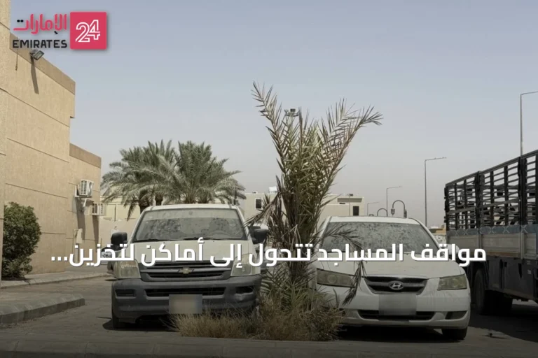 مواقف المساجد تتحول إلى أماكن لتخزين المركبات المهملة