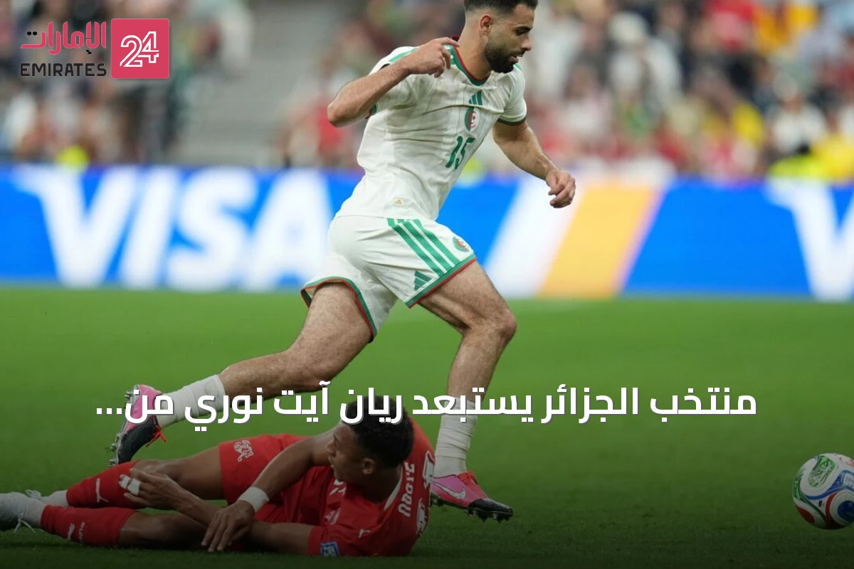 منتخب الجزائر يستبعد ريان آيت نوري من معسكر التصفيات بعد مشادة مع الجهاز الفني