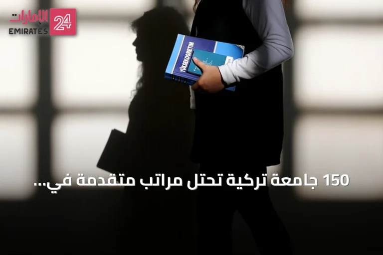 150 جامعة تركية تحتل مراتب متقدمة في تصنيف يو إي غرين متريك 2026 للاستدامة