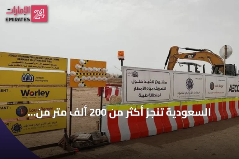 السعودية تنجز أكثر من 200 ألف متر من شبكات تصريف الأمطار في ستة أشهر