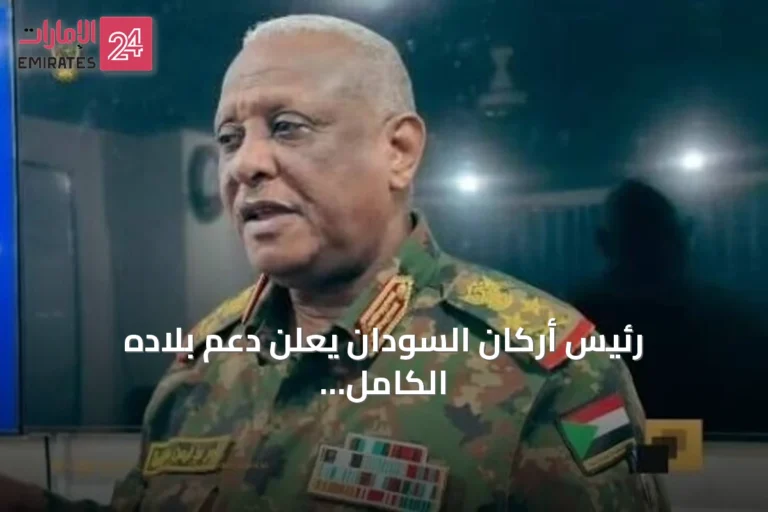 رئيس أركان السودان يعلن دعم بلاده الكامل للقوات اليمنية ضد الحوثيين