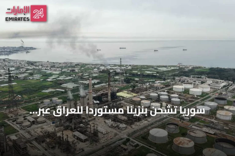 سوريا تُشحن بنزينًا مستوردًا للعراق عبر ميناء بانياس