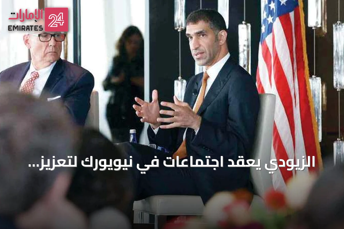 الزيودي يعقد اجتماعات في نيويورك لتعزيز الشراكات التجارية والاستثمارية