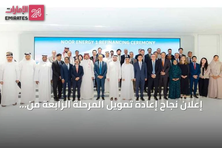 إعلان نجاح إعادة تمويل المرحلة الرابعة من مجمع محمد بن راشد للطاقة الشمسية بقيمة 2.7 مليار دولار