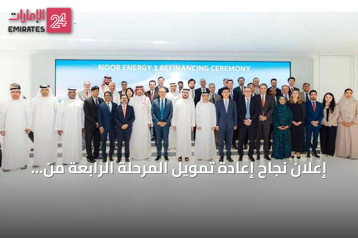 إعلان نجاح إعادة تمويل المرحلة الرابعة من مجمع محمد بن راشد للطاقة الشمسية بقيمة 2.7 مليار دولار