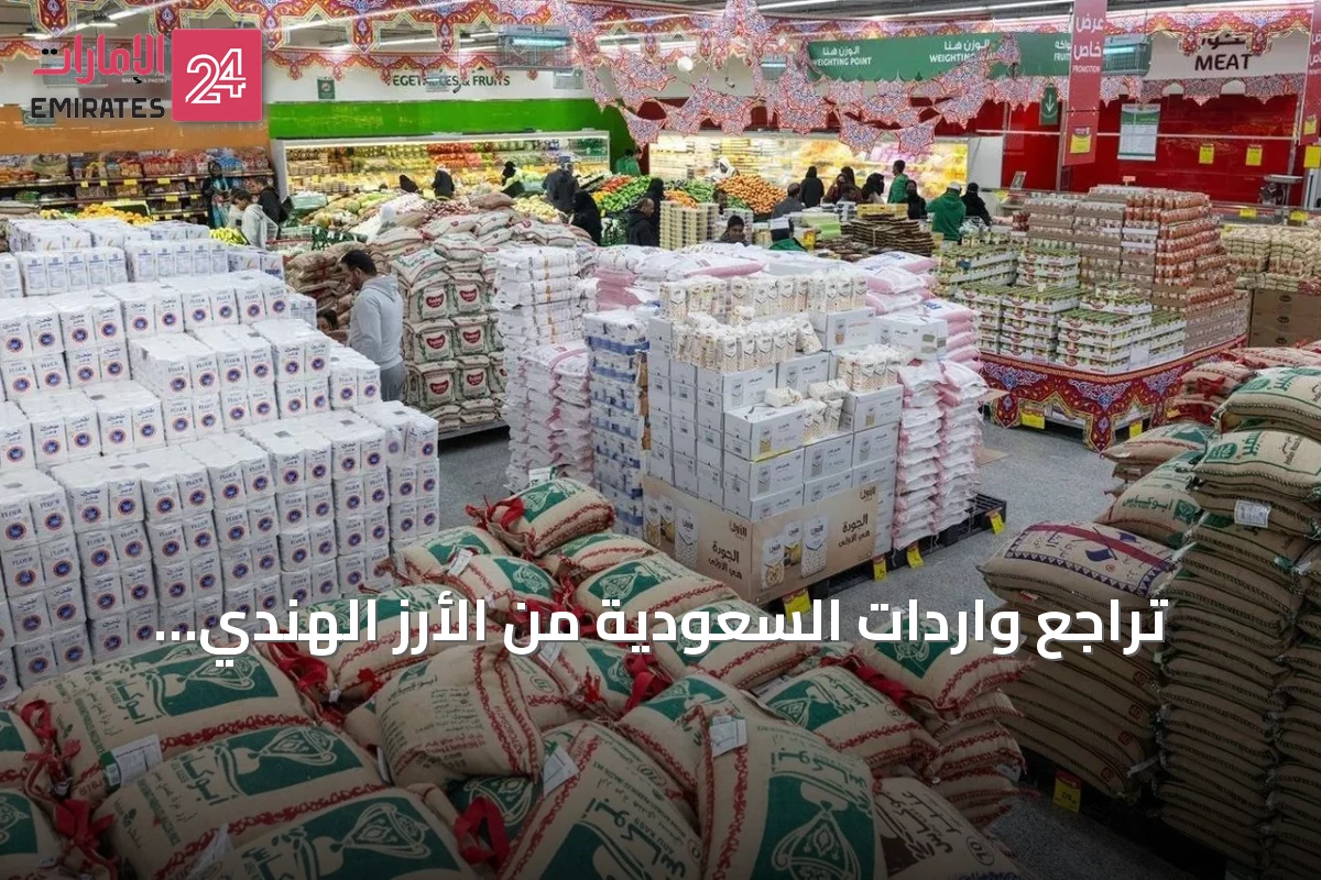 تراجع واردات السعودية من الأرز الهندي بنسبة 7% خلال موسم 2025–2026