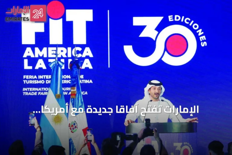 الإمارات تفتح آفاقاً جديدة مع أمريكا اللاتينية في سياحة الأعمال والترفيه عبر معرض بوينس آيرس