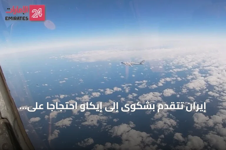 إيران تتقدم بشكوى إلى إيكاو احتجاجاً على القيود الأمريكية المفروضة على قطاع الطيران