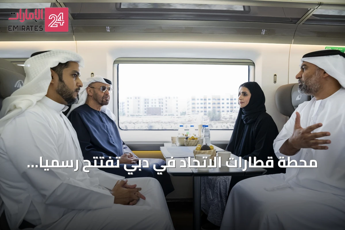 محطة قطارات الاتحاد في دبي تُفتتح رسمياً بحضور رئيس الدولة وحمدان بن محمد وذياب بن محمد بن زايد