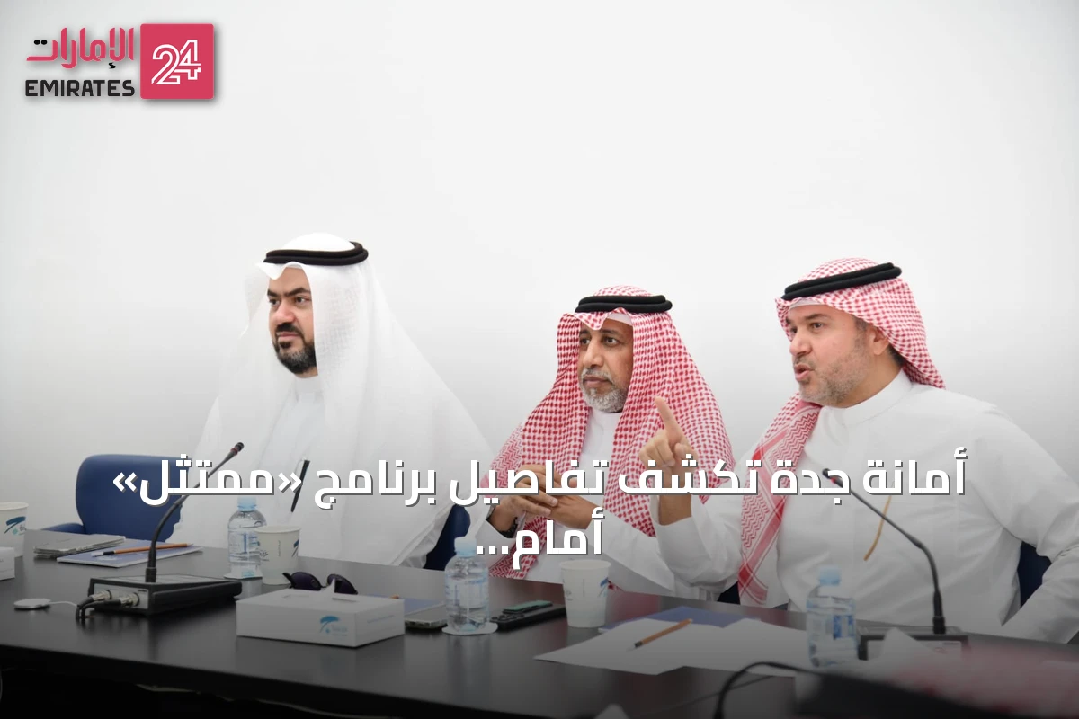 أمانة جدة تكشف تفاصيل برنامج «ممتثل» أمام قطاع المطاعم والمقاهي