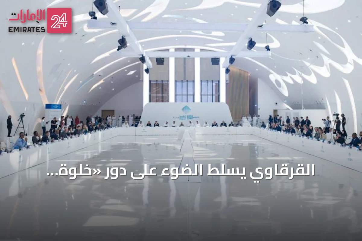 القرقاوي يسلط الضوء على دور «خلوة السفراء» كمنصة استراتيجية لتعزيز الشراكات العالمية للقمة