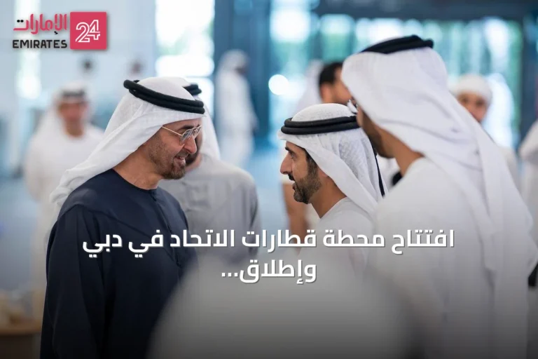 افتتاح محطة قطارات الاتحاد في دبي وإطلاق تشغيل الشبكة الوطنية لسكك حديد الركاب