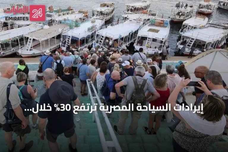 إيرادات السياحة المصرية ترتفع 30% خلال تسعة أشهر
