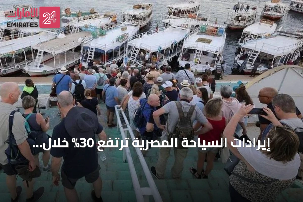 إيرادات السياحة المصرية ترتفع 30% خلال تسعة أشهر