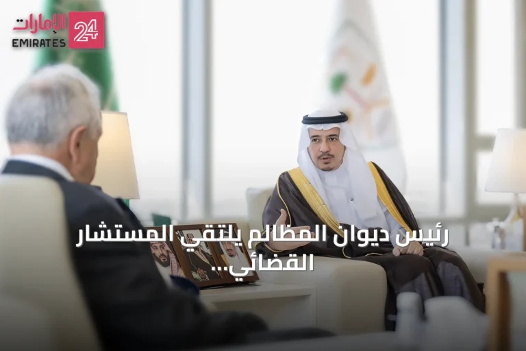 رئيس ديوان المظالم يلتقي المستشار القضائي البريطاني لتبادل الخبرات