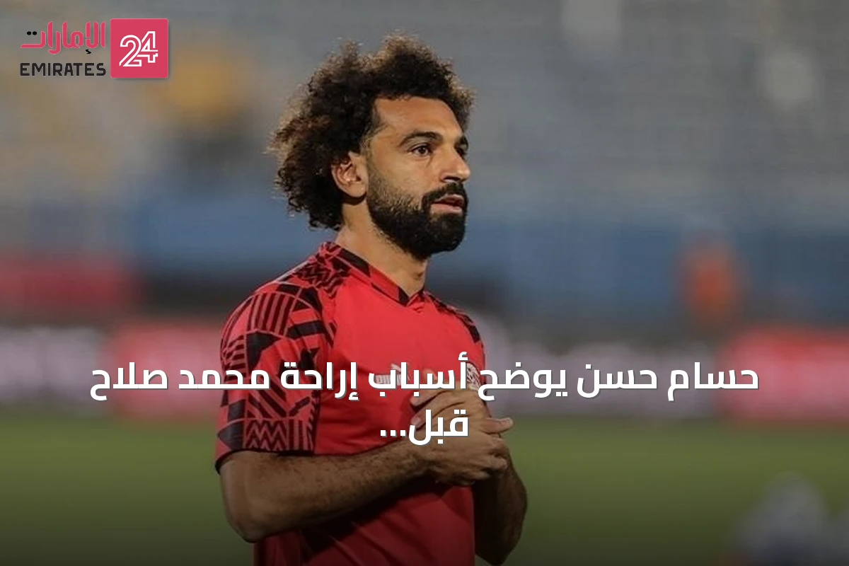 حسام حسن يوضح أسباب إراحة محمد صلاح قبل مواجهة جنوب السودان