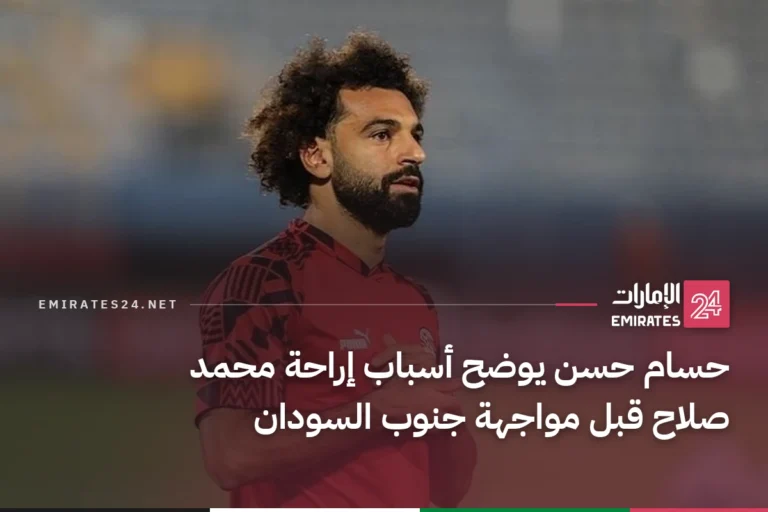 حسام حسن يوضح أسباب إراحة محمد صلاح قبل مواجهة جنوب السودان