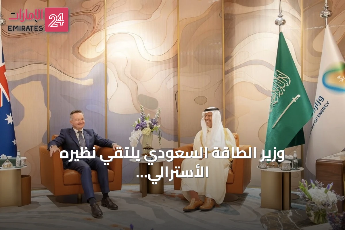 وزير الطاقة السعودي يلتقي نظيره الأسترالي في جدة لبحث التعاون المناخي واستعدادات COP31