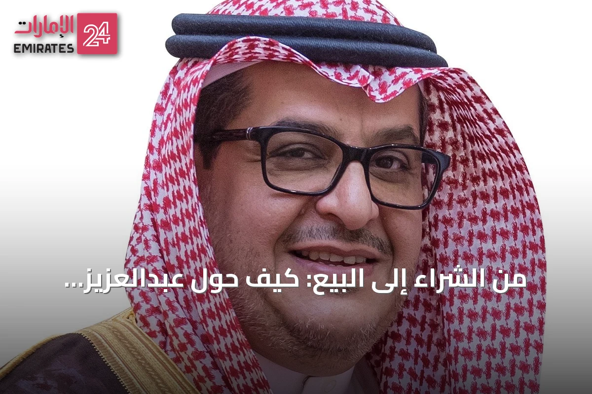 من الشراء إلى البيع: كيف حول عبدالعزيز الحميد استثماره في «الأسماك» إلى ربح ضخم