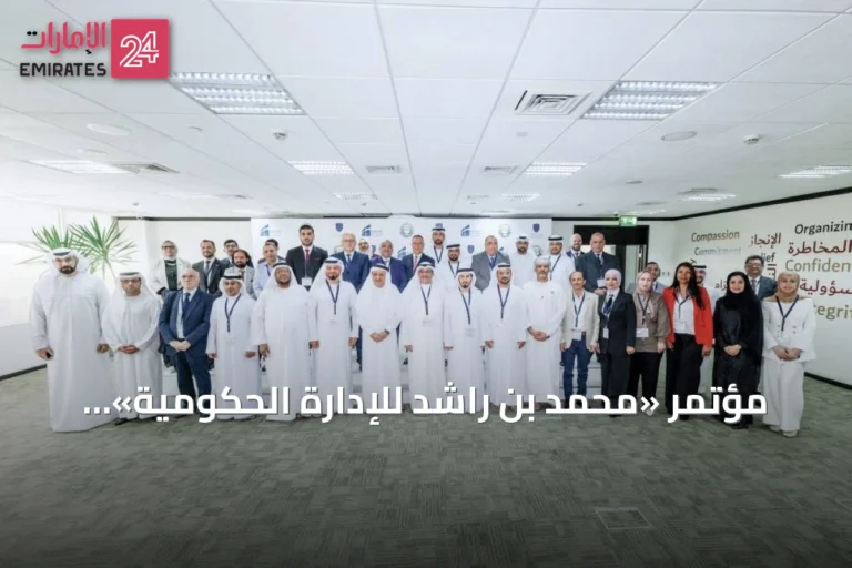 مؤتمر «محمد بن راشد للإدارة الحكومية» يناقش مستقبل التمويل والتجارة الدولية
