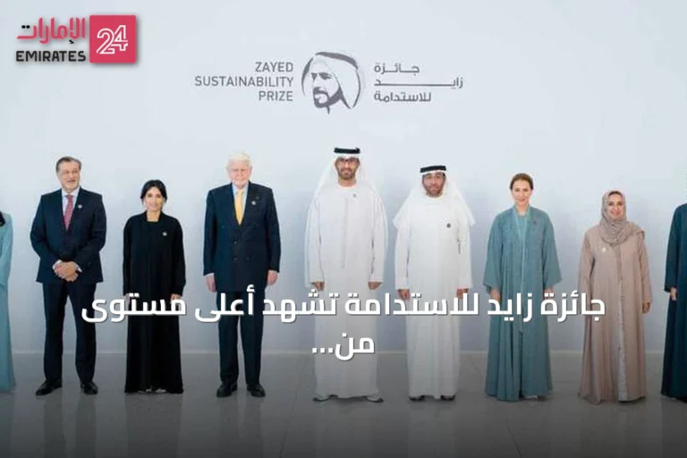 جائزة زايد للاستدامة تشهد أعلى مستوى من التنافس في تاريخها وتكشف عن المرشحين النهائيين لدورة 2027
