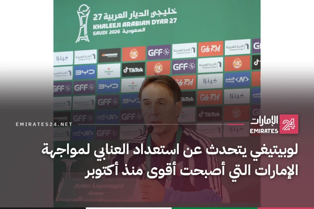 لوبيتيغي يتحدث عن استعداد العنابي لمواجهة الإمارات التي أصبحت أقوى منذ أكتوبر