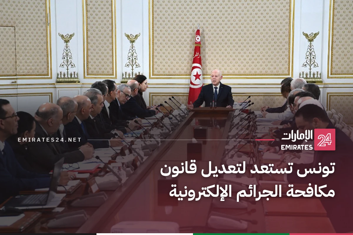تونس تستعد لتعديل قانون مكافحة الجرائم الإلكترونية