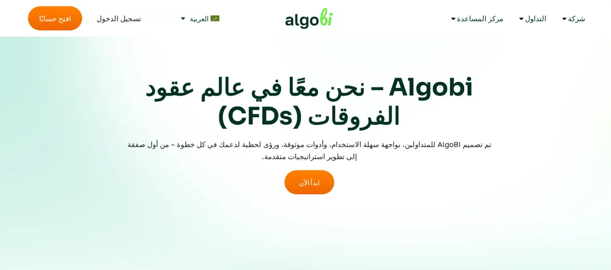 الواجهة الرئيسية لمنصة AlgoBI بالعربية