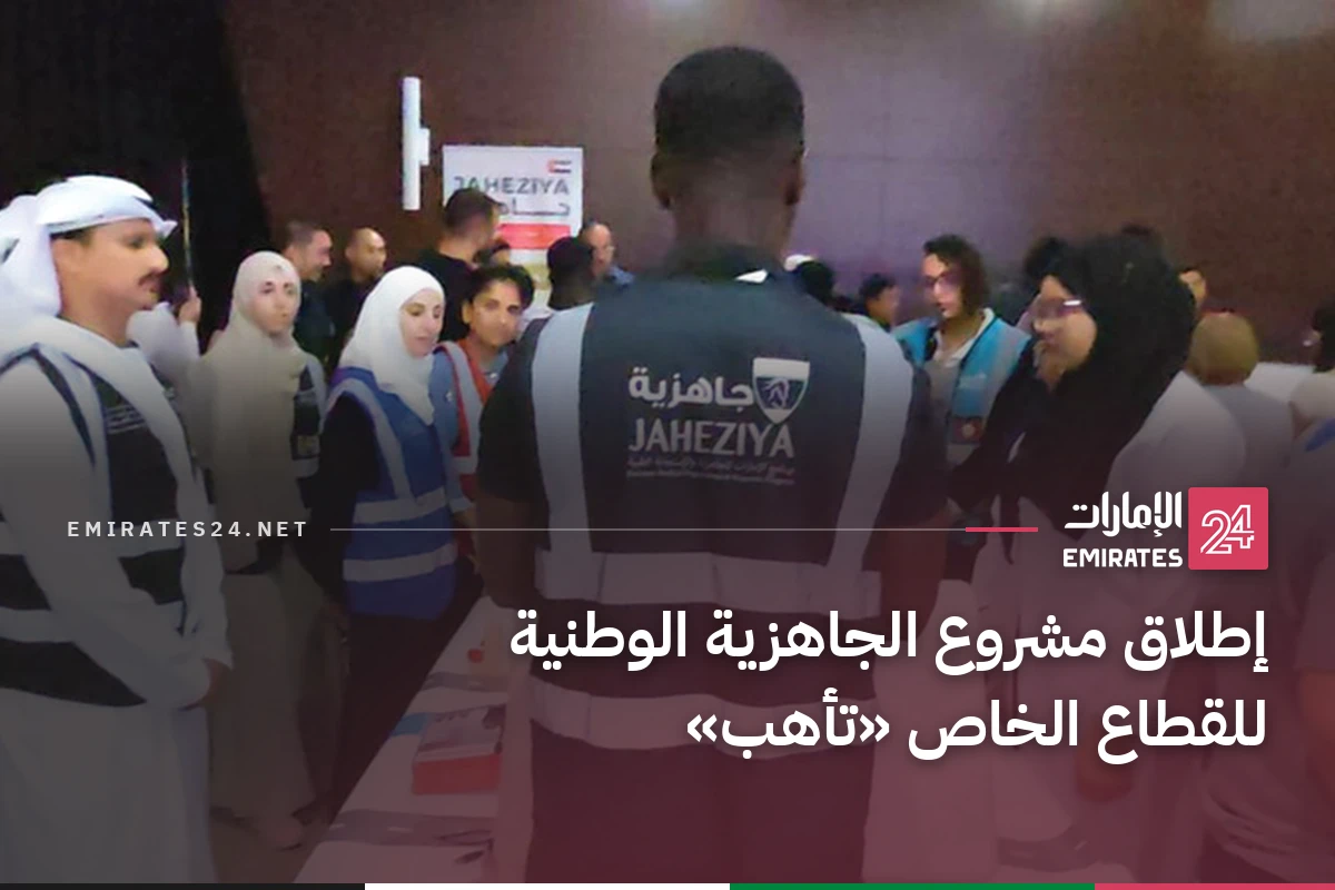 إطلاق مشروع الجاهزية الوطنية للقطاع الخاص «تأهب»
