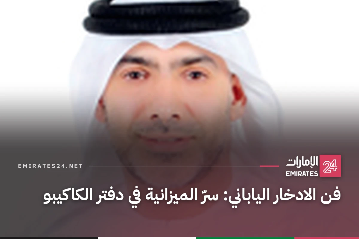 فن الادخار الياباني: سرّ الميزانية في دفتر الكاكيبو