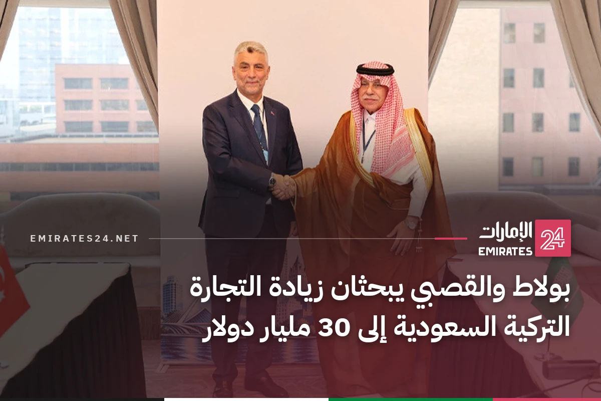 بولاط والقصبي يبحثان زيادة التجارة التركية السعودية إلى 30 مليار دولار