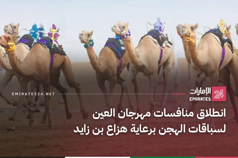 انطلاق منافسات مهرجان العين لسباقات الهجن برعاية هزاع بن زايد