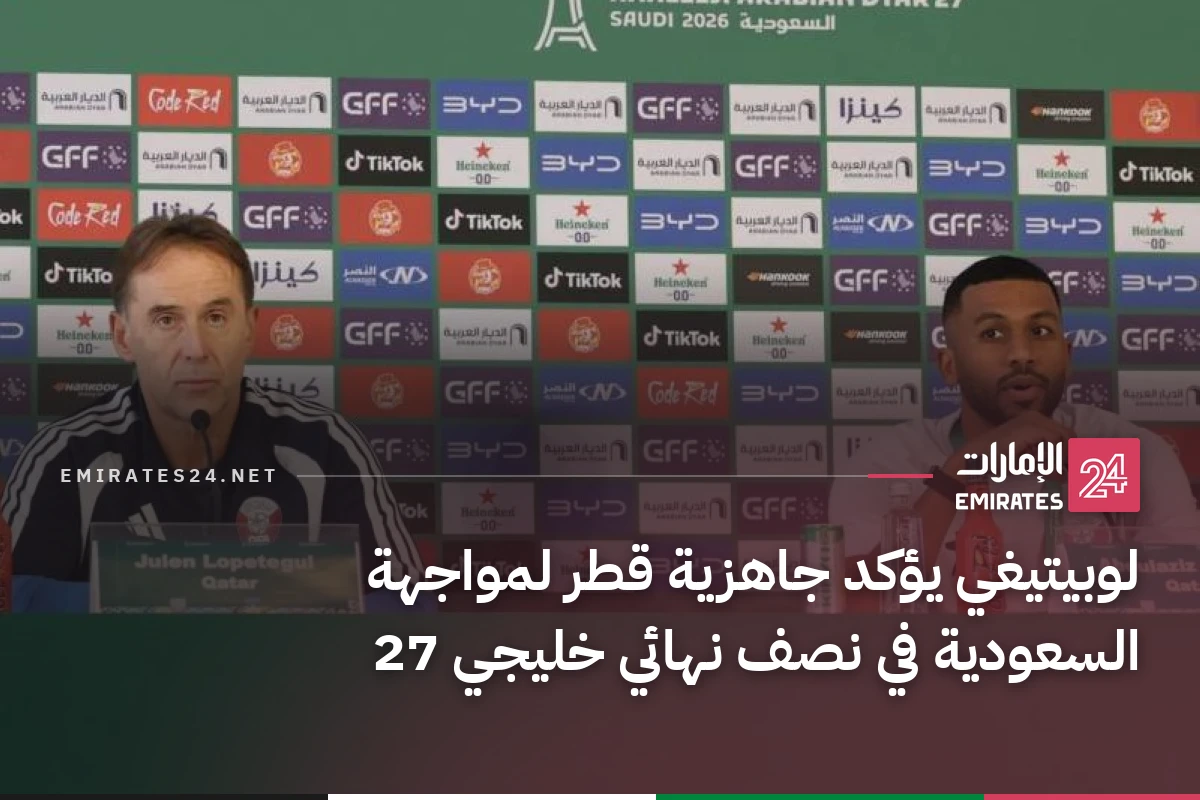 لوبيتيغي يؤكد جاهزية قطر لمواجهة السعودية في نصف نهائي خليجي 27