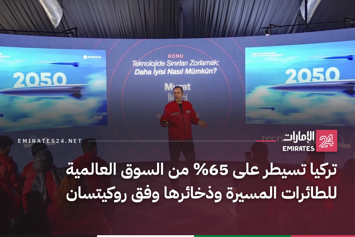 تركيا تسيطر على 65% من السوق العالمية للطائرات المسيرة وذخائرها وفق روكيتسان