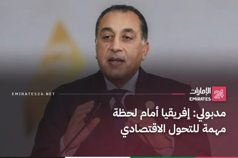 مدبولي: إفريقيا أمام لحظة مهمة للتحول الاقتصادي