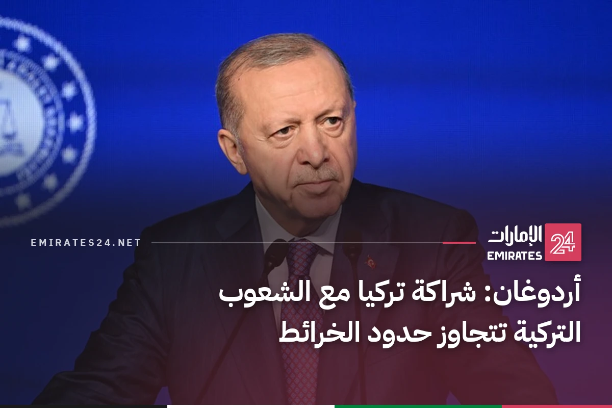 أردوغان: شراكة تركيا مع الشعوب التركية تتجاوز حدود الخرائط