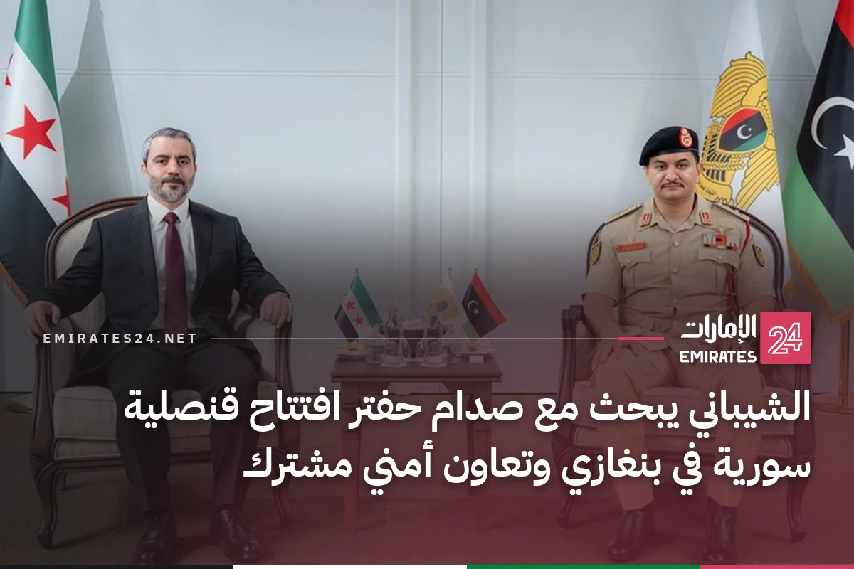 الشيباني يبحث مع صدام حفتر افتتاح قنصلية سورية في بنغازي وتعاون أمني مشترك