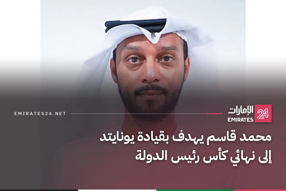 محمد قاسم يهدف بقيادة يونايتد إلى نهائي كأس رئيس الدولة