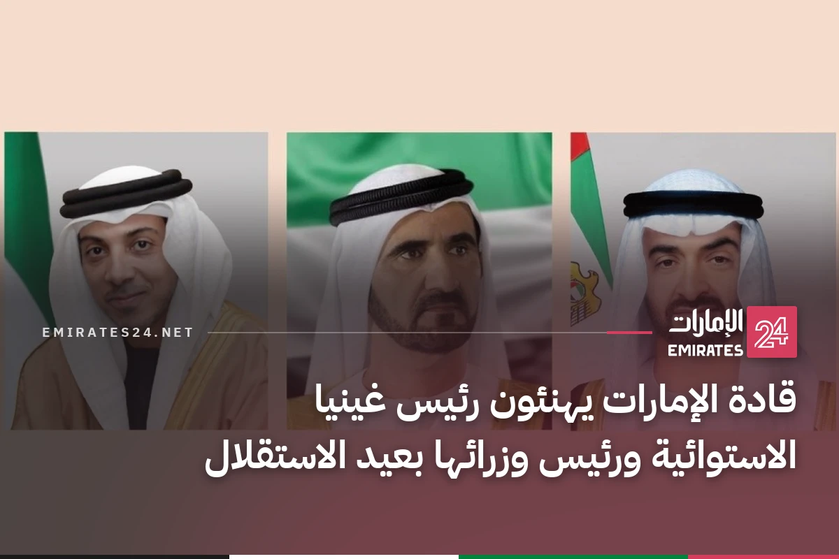 قادة الإمارات يهنئون رئيس غينيا الاستوائية ورئيس وزرائها بعيد الاستقلال