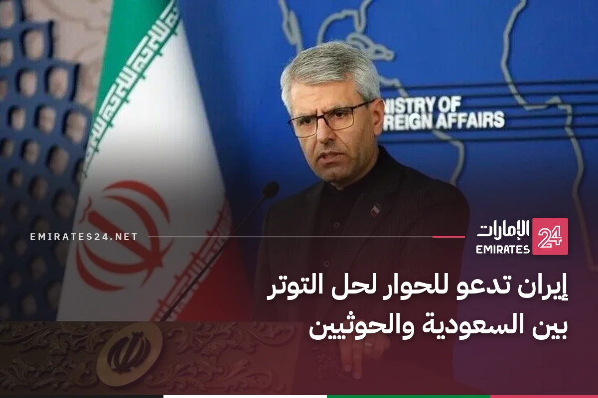 إيران تدعو للحوار لحل التوتر بين السعودية والحوثيين