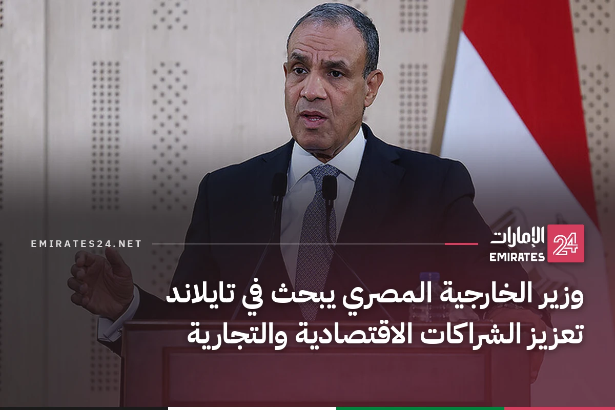 وزير الخارجية المصري يبحث في تايلاند تعزيز الشراكات الاقتصادية والتجارية