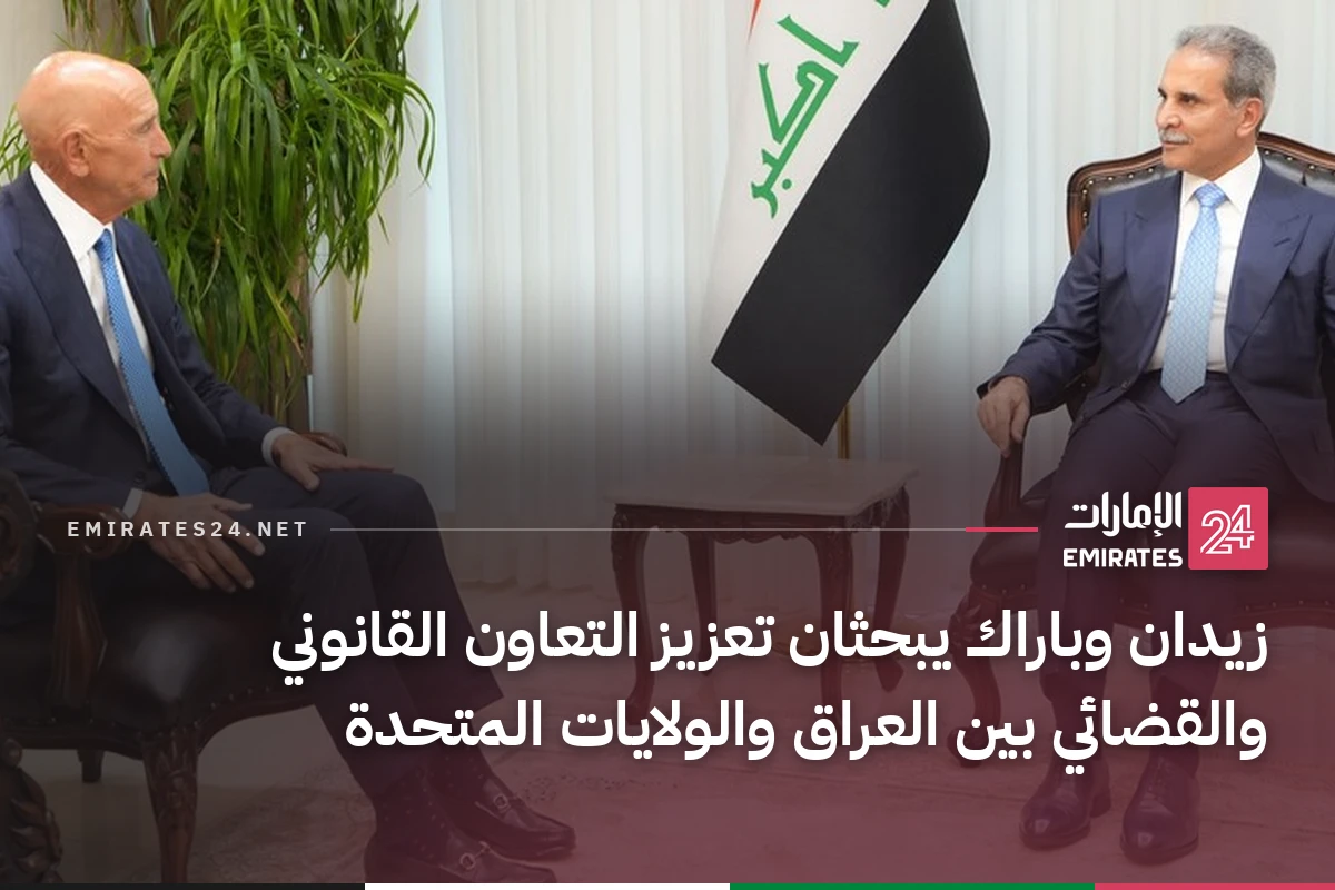 زيدان وباراك يبحثان تعزيز التعاون القانوني والقضائي بين العراق والولايات المتحدة