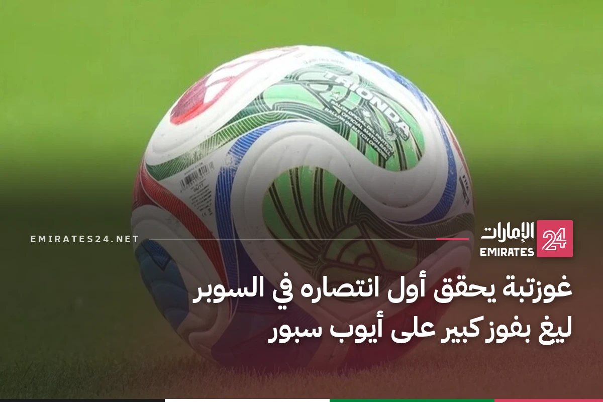 غوزتبة يحقق أول انتصاره في السوبر ليغ بفوز كبير على أيوب سبور