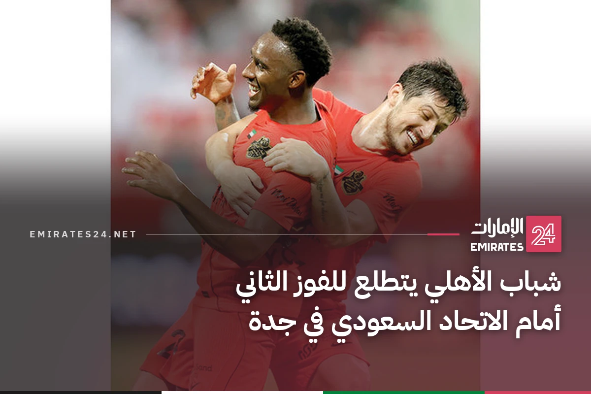 شباب الأهلي يتطلع للفوز الثاني أمام الاتحاد السعودي في جدة