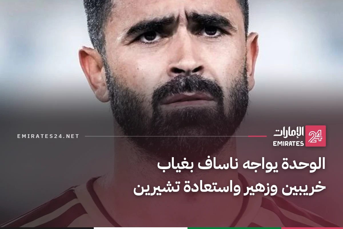 الوحدة يواجه ناساف بغياب خريبين وزهير واستعادة تشيرين
