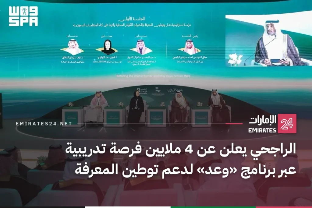 الراجحي يعلن عن 4 ملايين فرصة تدريبية عبر برنامج «وعد» لدعم توطين المعرفة