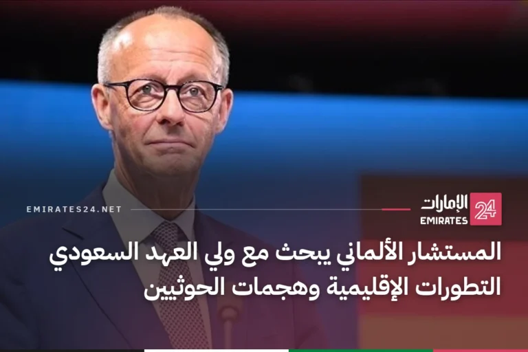 المستشار الألماني يبحث مع ولي العهد السعودي التطورات الإقليمية وهجمات الحوثيين