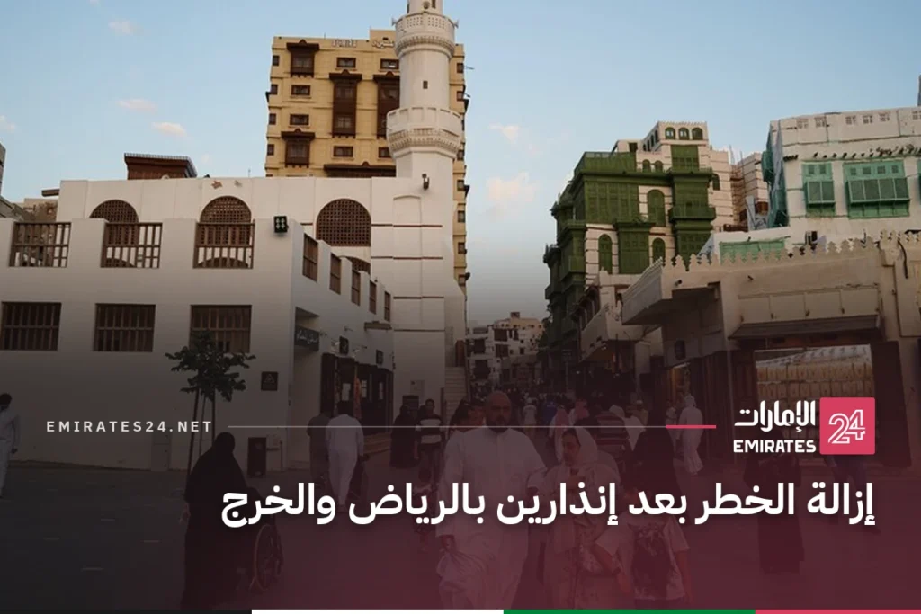 إزالة الخطر بعد إنذارين بالرياض والخرج