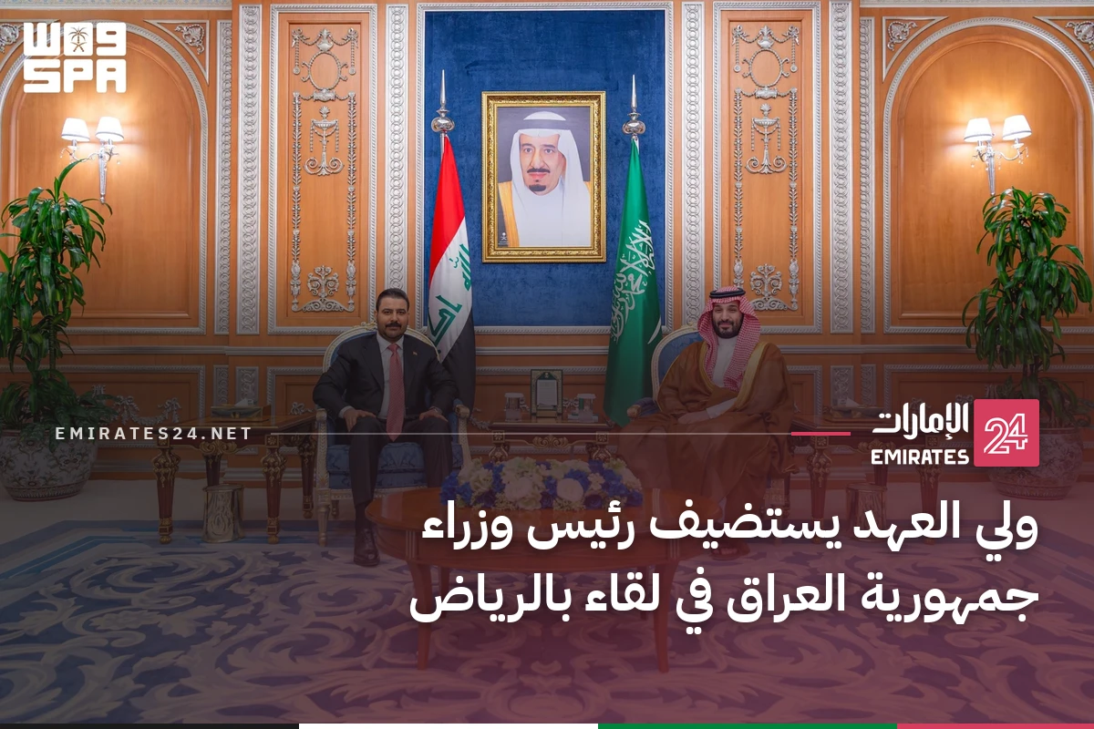ولي العهد يستضيف رئيس وزراء جمهورية العراق في لقاء بالرياض