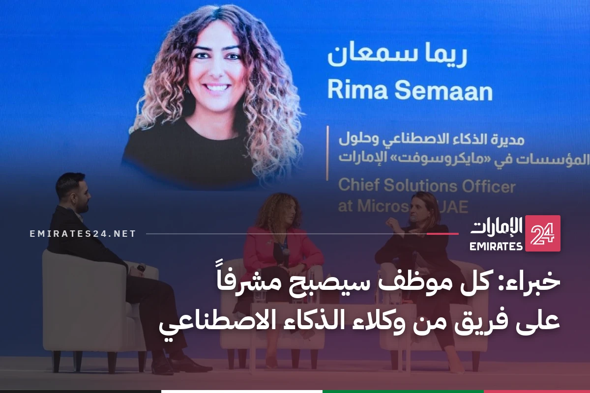 خبراء: كل موظف سيصبح مشرفاً على فريق من وكلاء الذكاء الاصطناعي